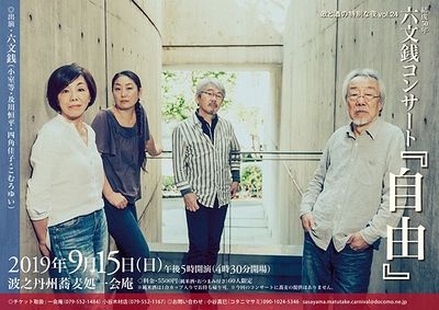 20190915六文銭篠山