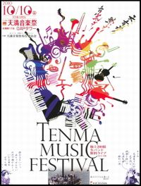 11th天満音楽祭