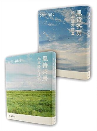 Ma松本隆対談集