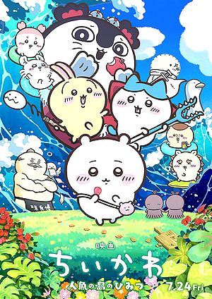 08ちいかわ