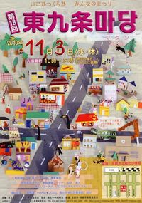 東九条マダン2010kai