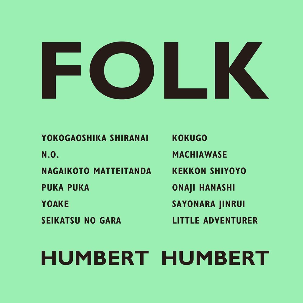 新 アコースティックギター生涯の1本 ハンバートハンバート のアルバム Folk また 欲しくなってきた