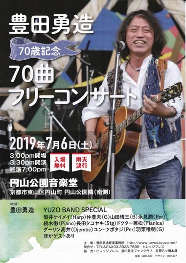 20190706豊田勇造