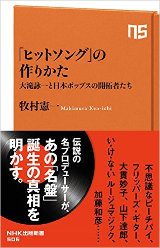 Ootakiヒット曲のつくり方