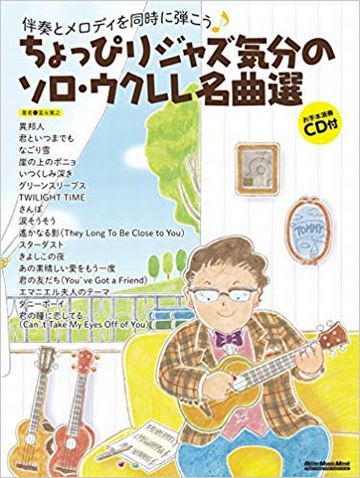 201902冨永ウクレレ本