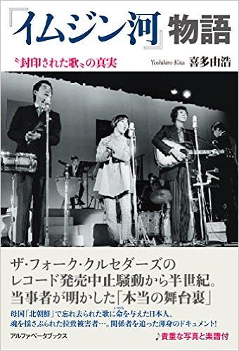 イムジン河物語