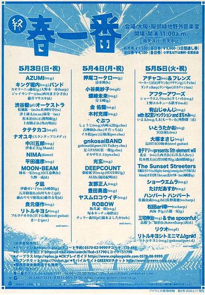 20200503春一4