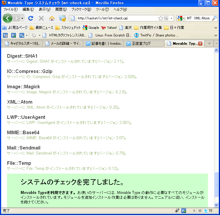 Movabletype 4のテスト環境設定 正直に書くブログ