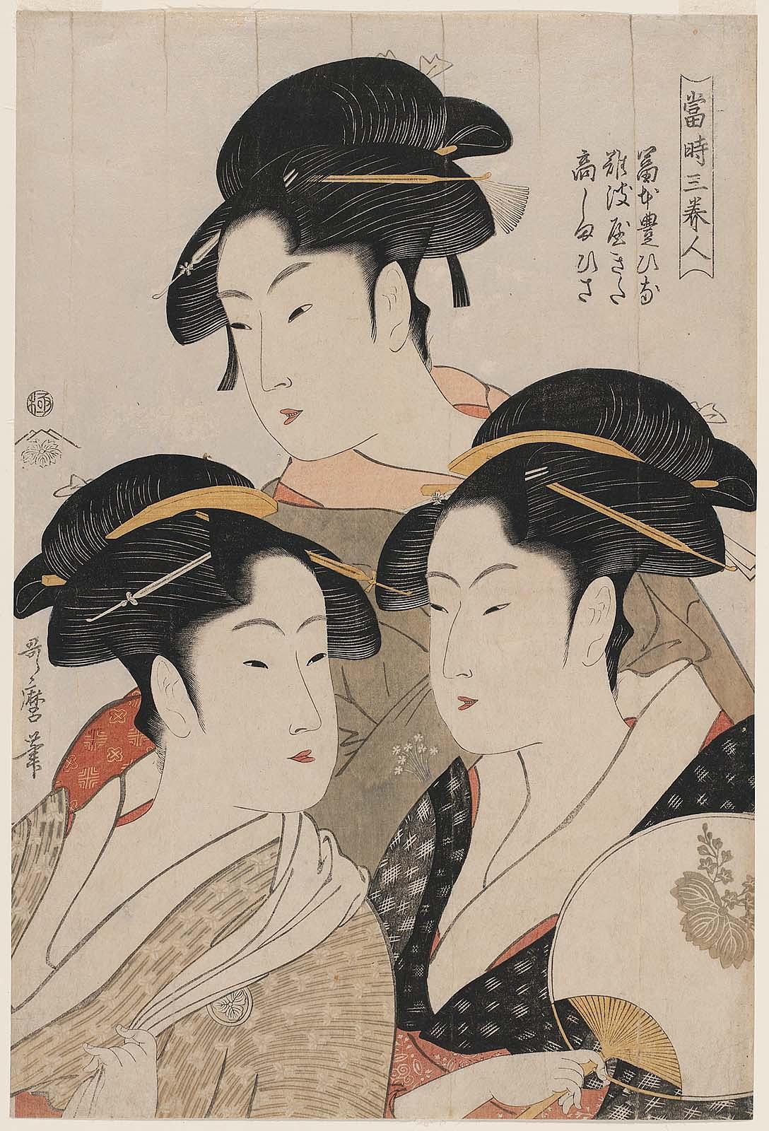 浮世絵の退色復元 喜多川歌麿 三婦艶（当時三美人） : 日本の木版画