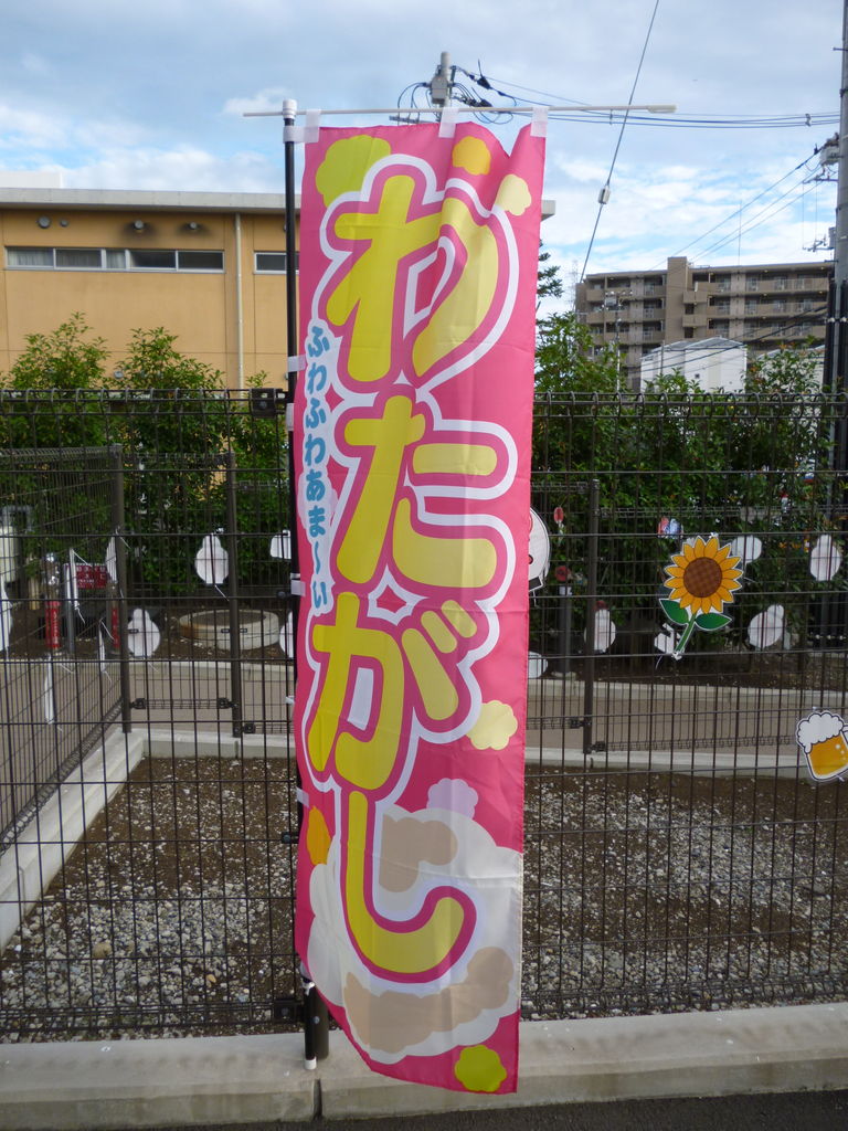 納涼祭 しょうじゅの里鶴見 スタッフブログ