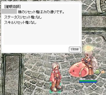 ステ スキルリセット権の確認方法 なすがまま