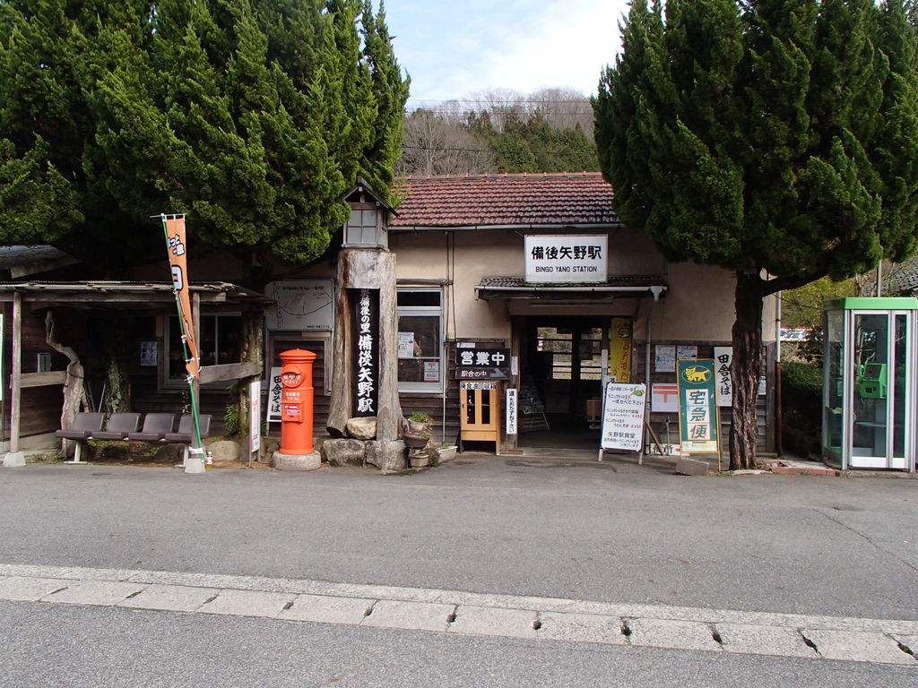 備後矢野駅