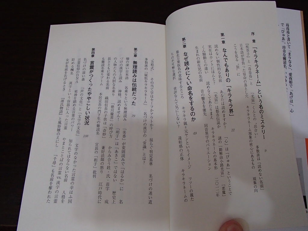 読書感想文 キラキラネームの大研究 伊東ひとみ 著 それでも 何とかやってます By尚古堂