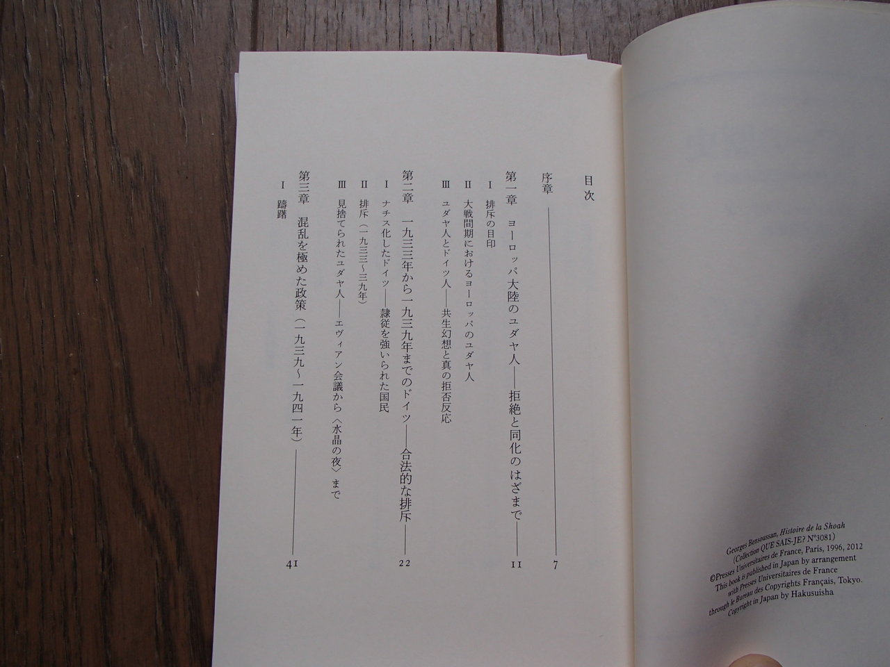 読書感想文 ショアーの歴史 ユダヤ民族排斥の計画と実行 ジョルジュ ベンスサン著 吉田恒雄訳 それでも 何とかやってます By尚古堂