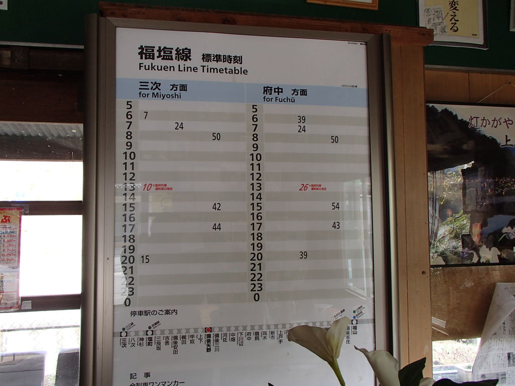 矢野 駅 時刻 表