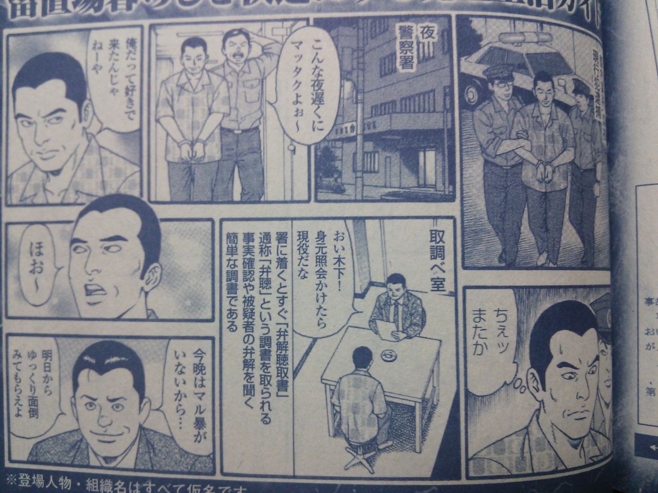 逮捕 取り調べ 身体検査の日々