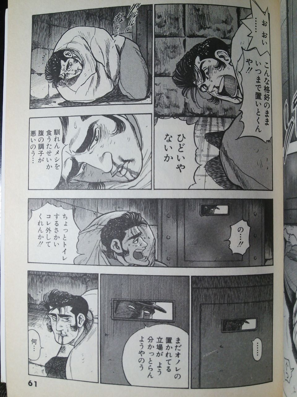 戒具 身体検査の日々