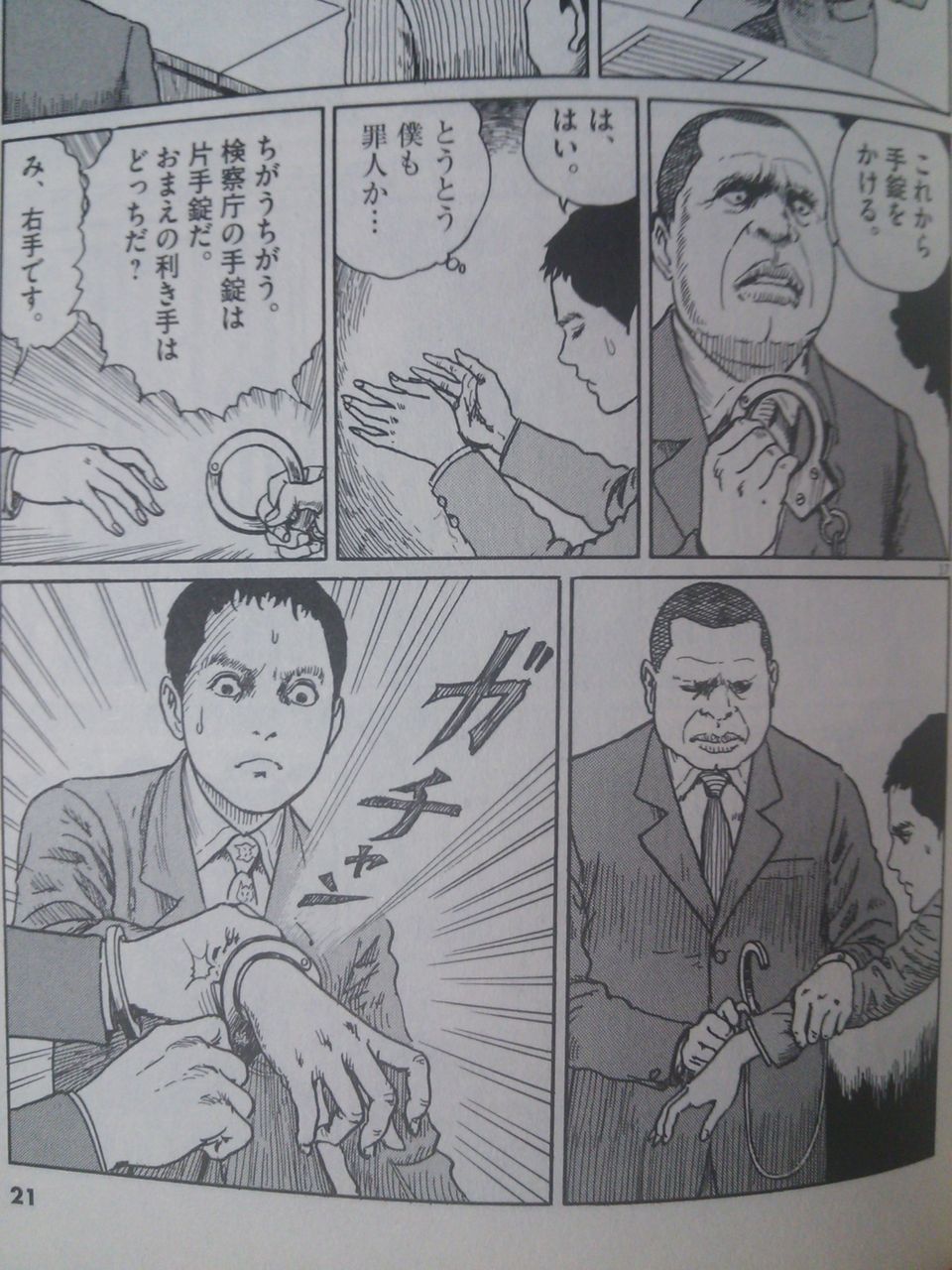 エリートを逮捕 身体検査の日々