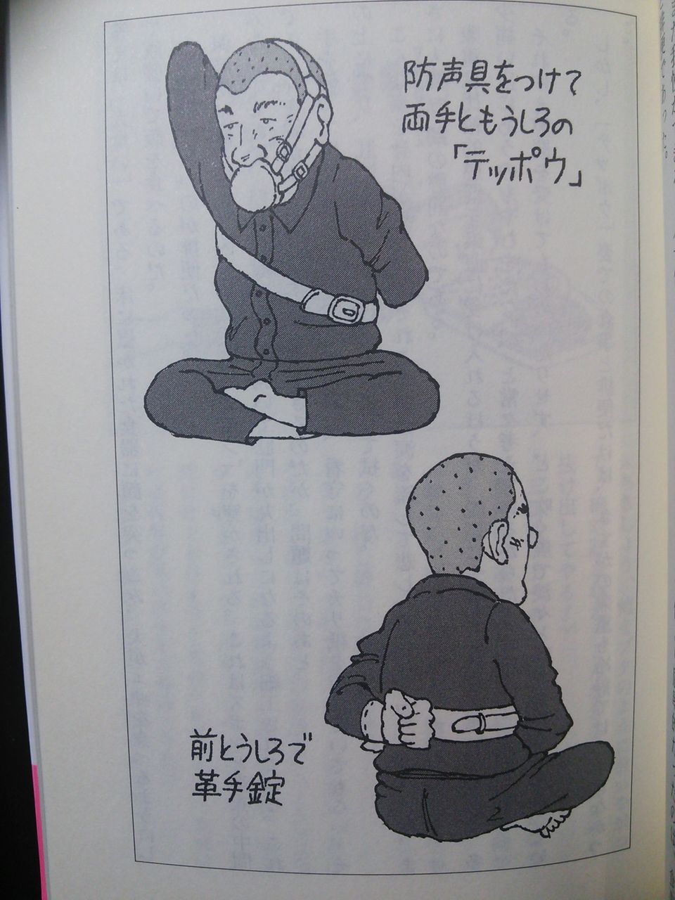 革手錠での拘束 身体検査の日々