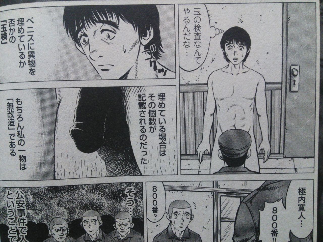 股間検査 身体検査の日々