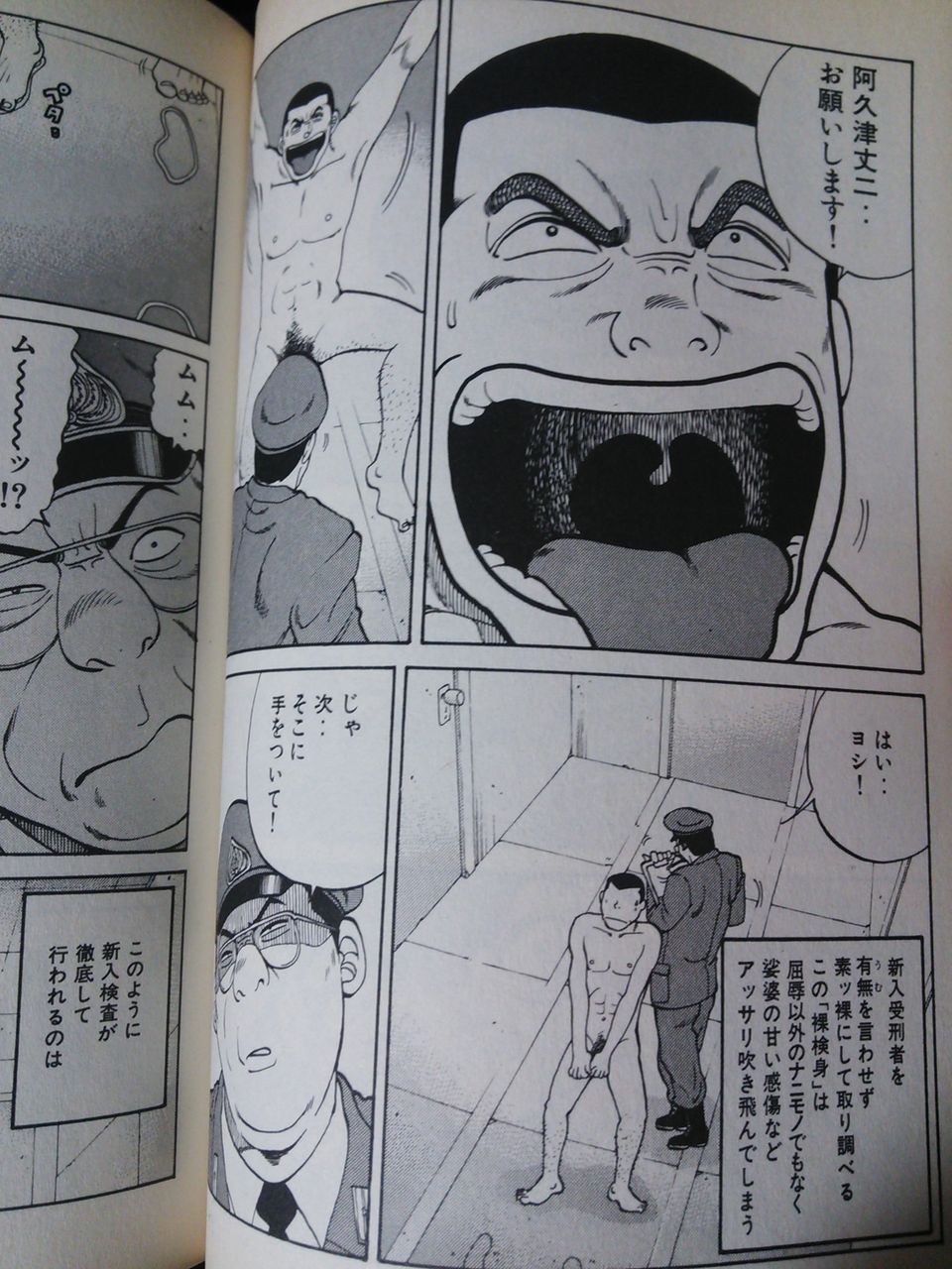 代紋take2入所時身体検査 身体検査の日々 代紋take2入所時身体検査 身体検査の日々