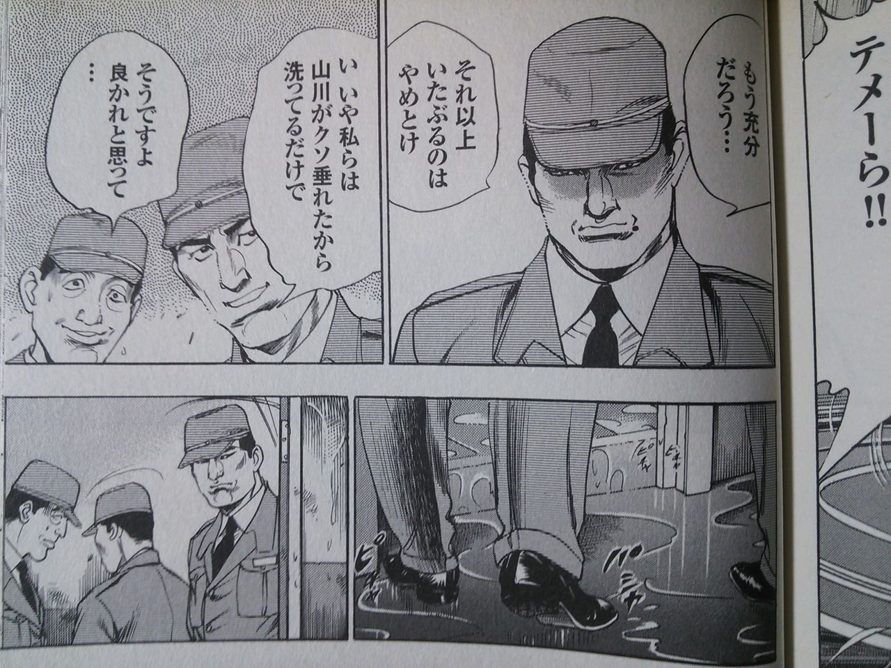 拘束衣での放水 身体検査の日々