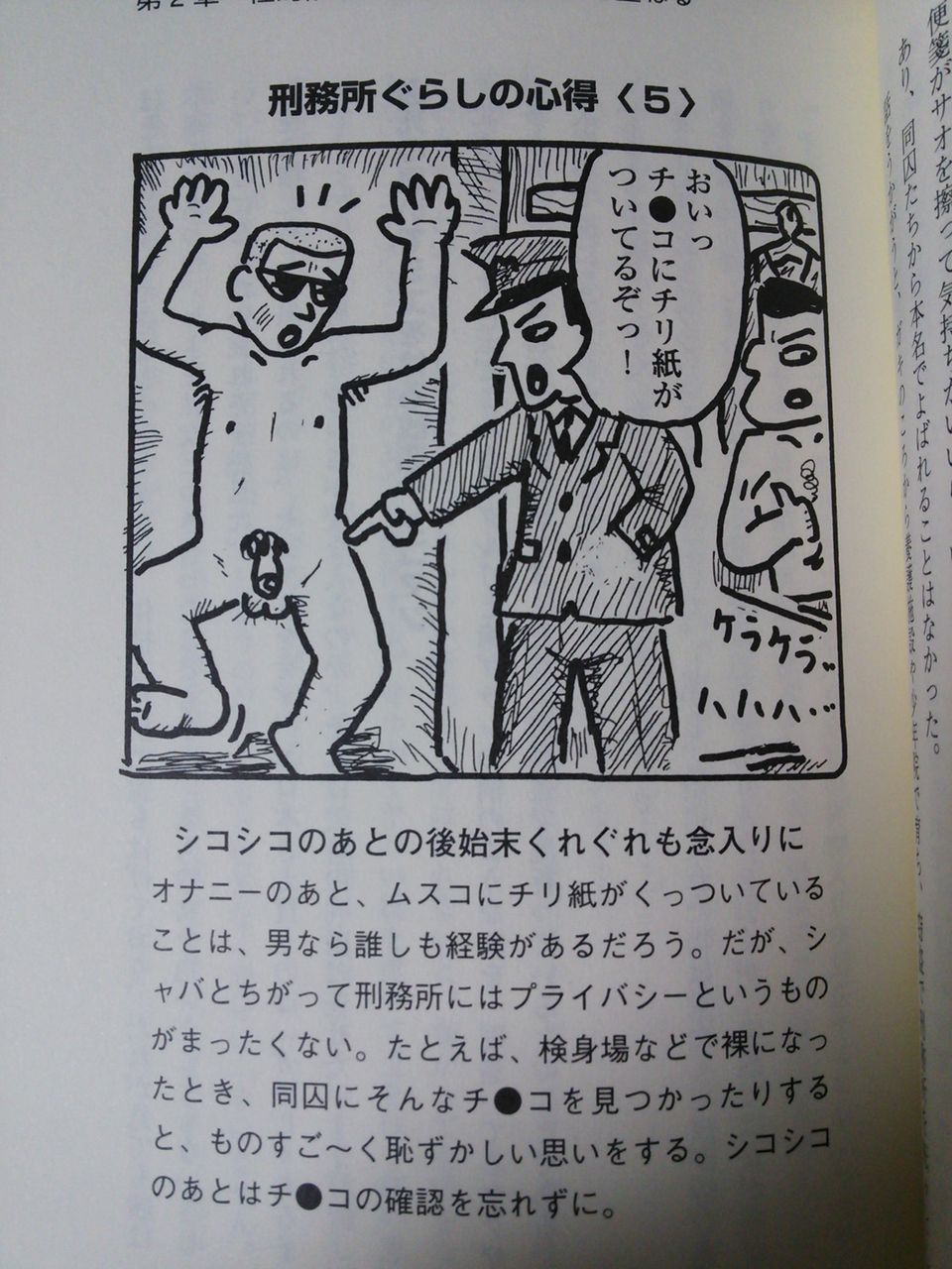 刑務所 性 事情