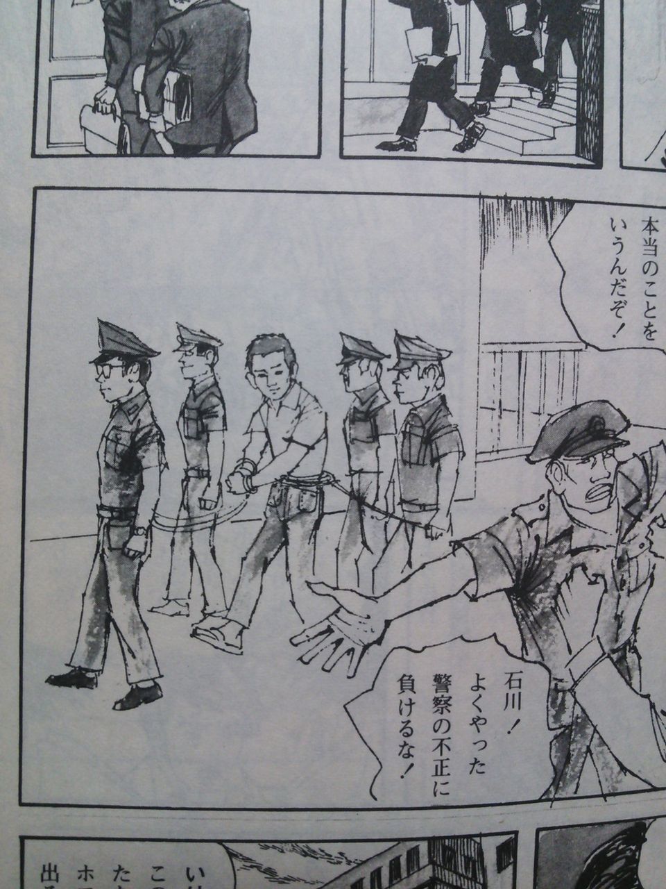 裁判所への連行 身体検査の日々