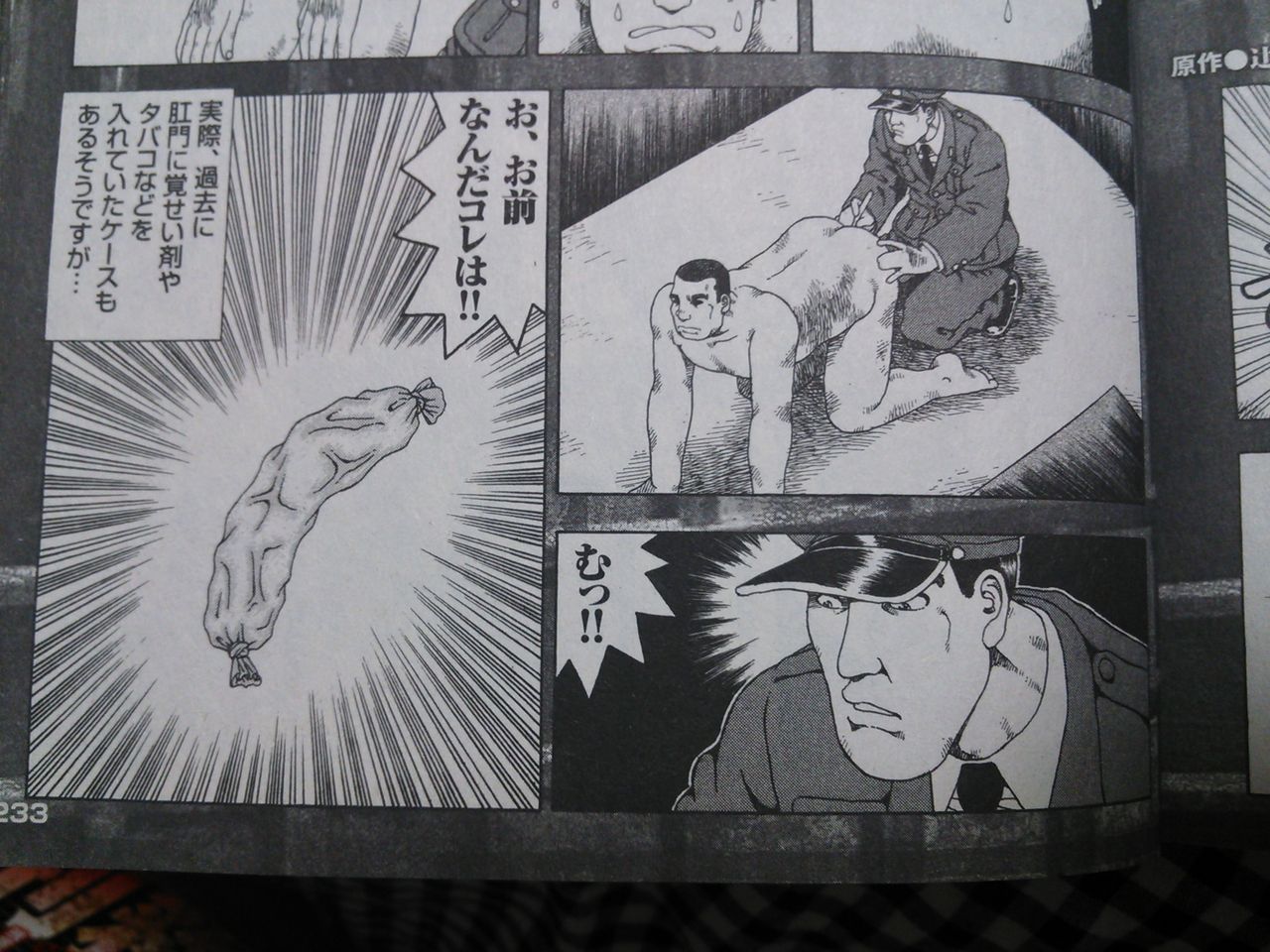 昭和　全裸身体検査 