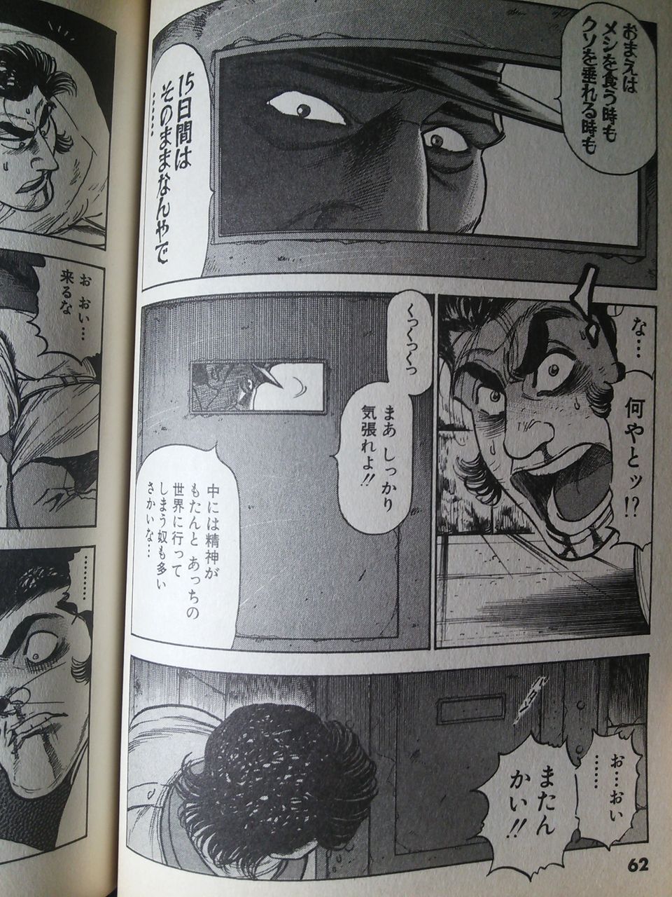 戒具 身体検査の日々