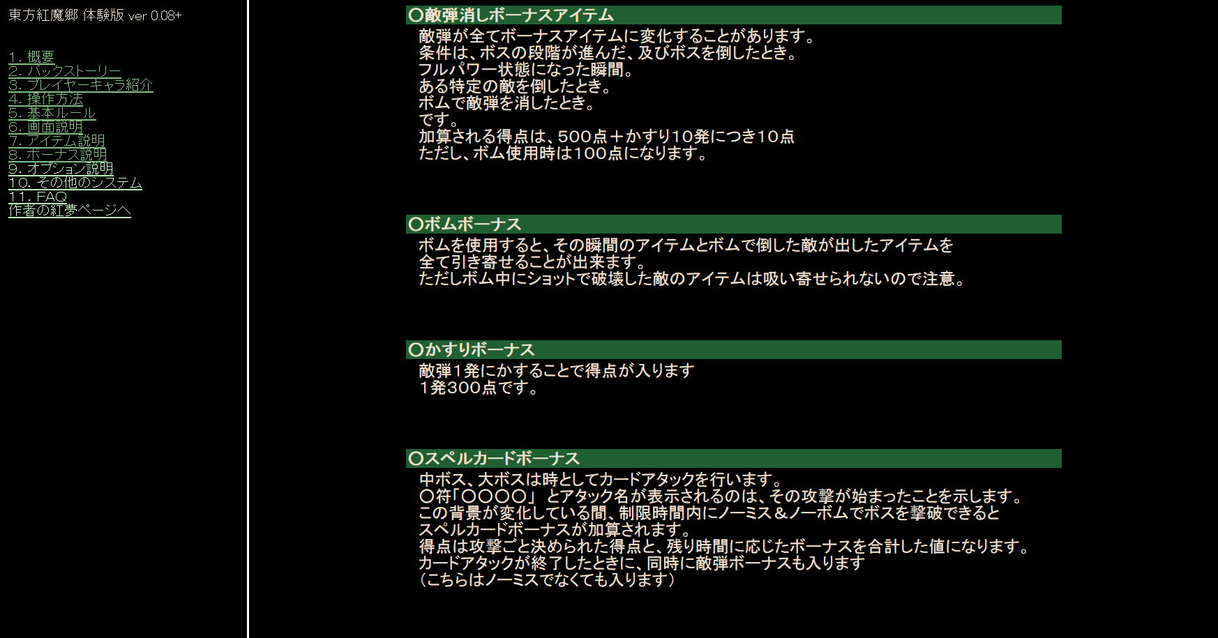 東方紅魔郷 体験版ver 0 08 に関してアレコレ 比較等 最果ての解放都市10番街 東方紅魔郷 体験版ver 0 08 に関してアレコレ 比較等 最果ての解放都市10番街