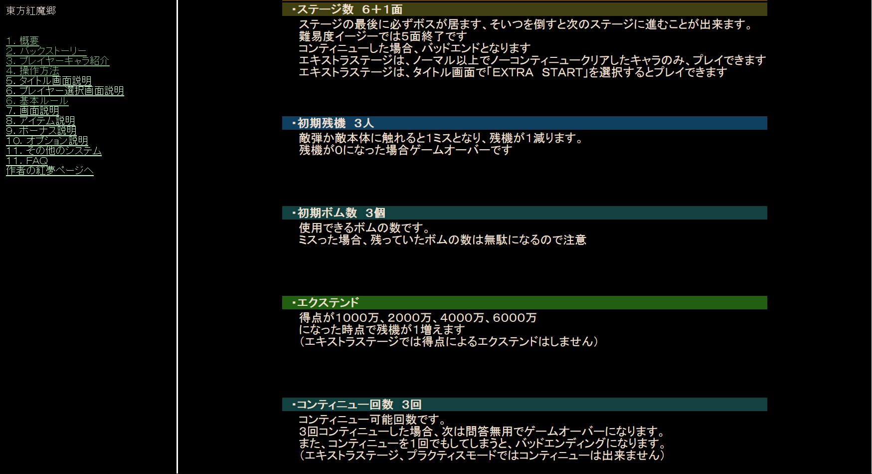 東方紅魔郷 体験版ver 0 08 に関してアレコレ 比較等 最果ての解放都市10番街 東方紅魔郷 体験版ver 0 08 に関してアレコレ 比較等 最果ての解放都市10番街