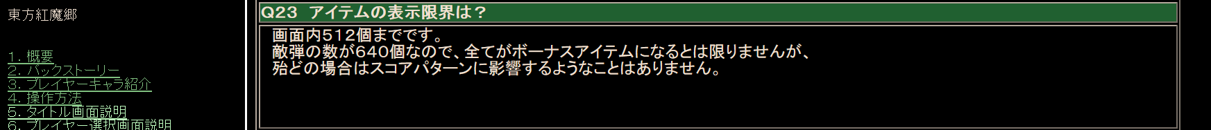 東方紅魔郷 体験版ver 0 08 に関してアレコレ 比較等 最果ての解放都市10番街 東方紅魔郷 体験版ver 0 08 に関してアレコレ 比較等 最果ての解放都市10番街