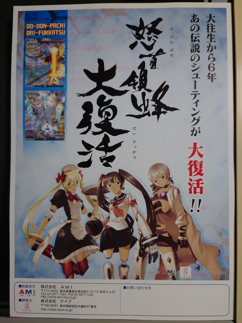 希少　店頭用　怒首領蜂　大復活　販促ポスター 希少 店頭用 怒首領蜂 大復活 販促ポスター 希少 店頭用 怒首領蜂 大
