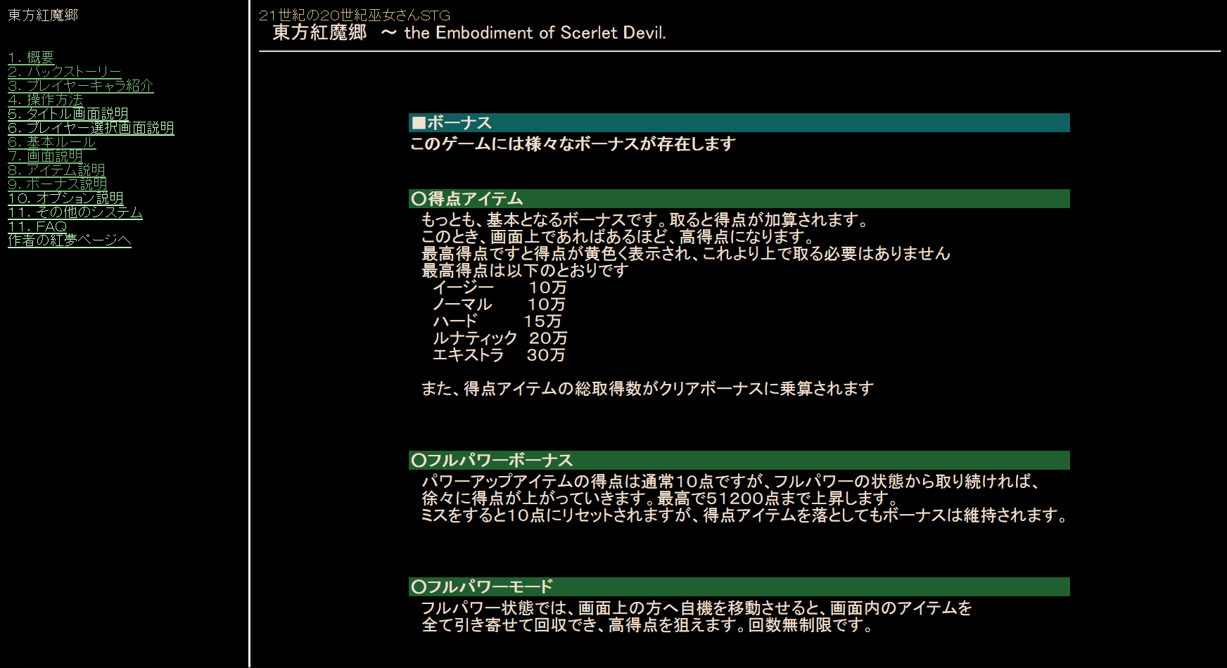 東方紅魔郷 体験版ver 0 08 に関してアレコレ 比較等 最果ての解放都市10番街
