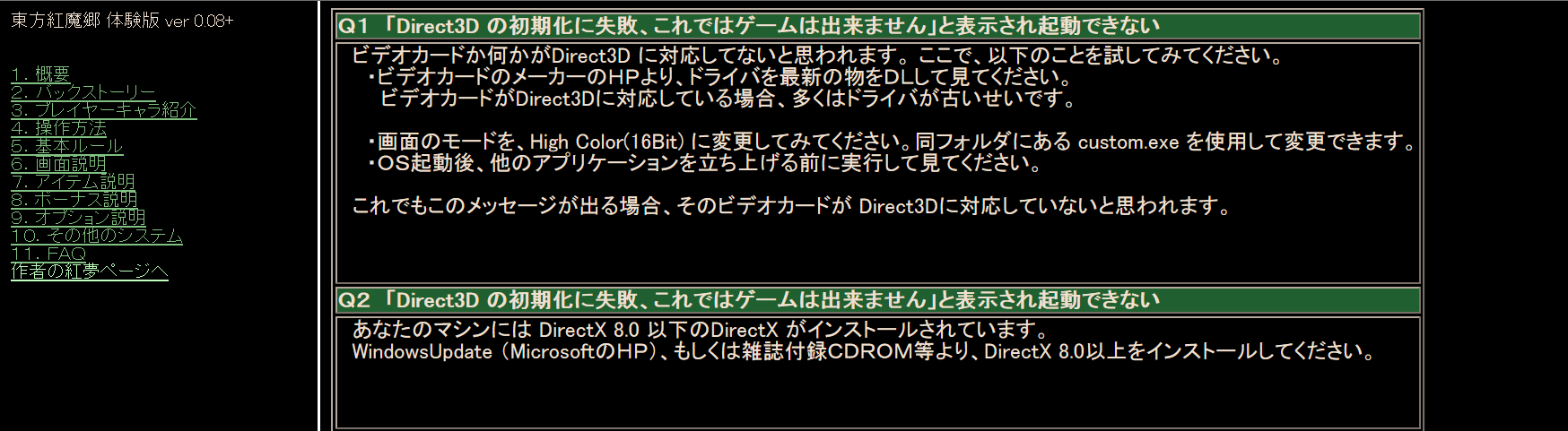 東方紅魔郷 体験版ver 0 08 に関してアレコレ 比較等 最果ての解放都市10番街 東方紅魔郷 体験版ver 0 08 に関してアレコレ 比較等 最果ての解放都市10番街