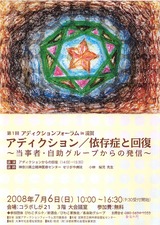 アディクションフォーラム