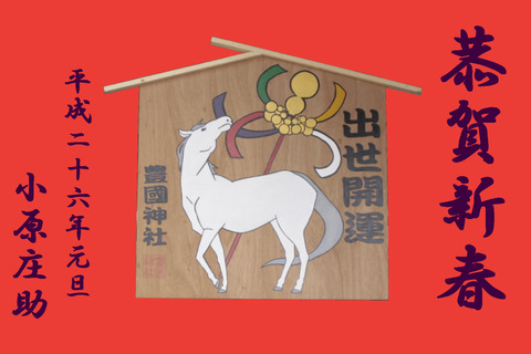 2014恭賀新春