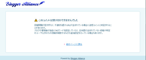 このコメントは受付できませんでした