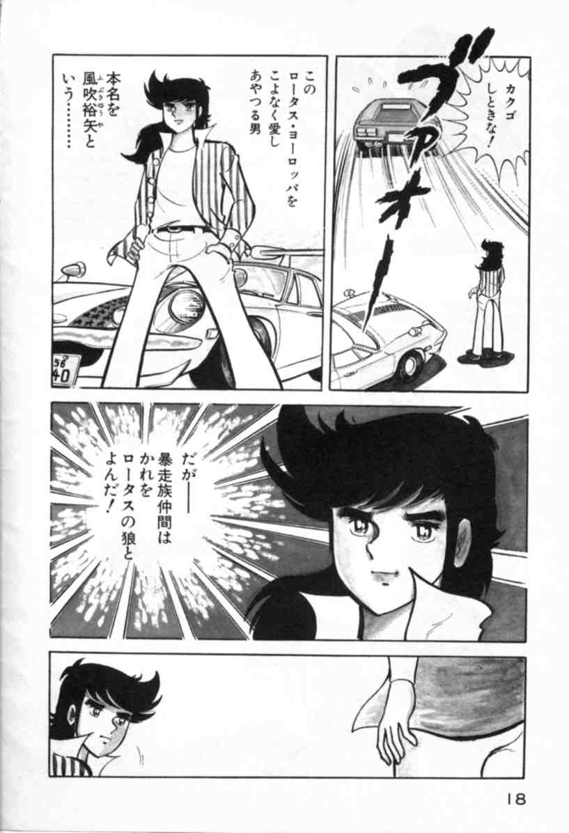 70年代スーパーカーブームを巻き起こした サーキットの狼 昭和レトロちゃんねる