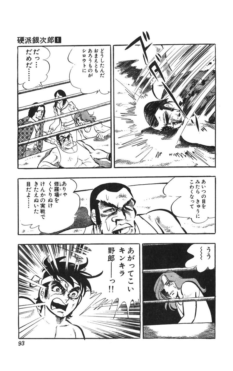 名言 男ってのはなぁ 硬派銀次郎 昭和レトロちゃんねる 名言 男ってのはなぁ 硬派銀次郎 昭和レトロちゃんねる