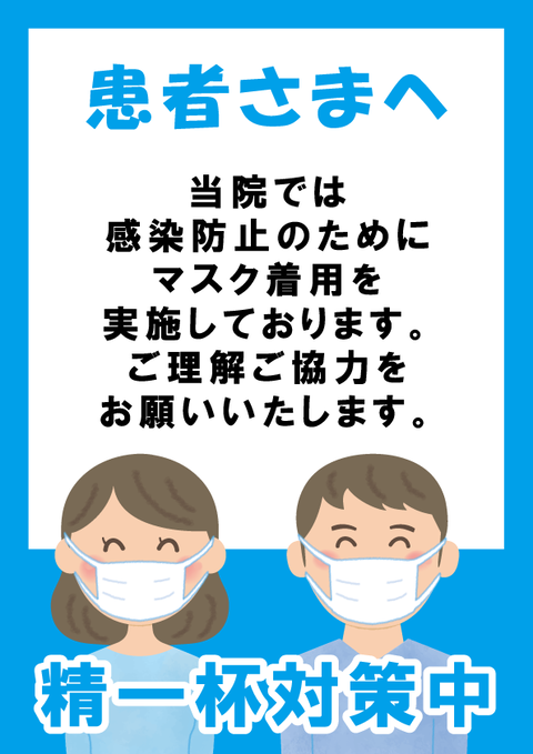 マスク精一杯対策中