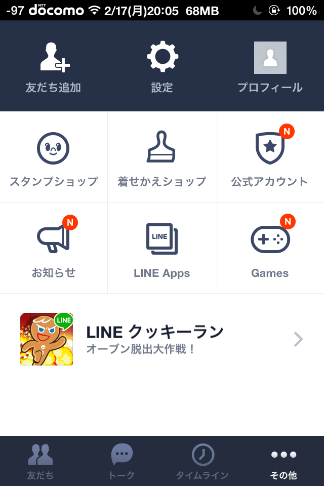 Ios版lineにもメッセージ削除機能が追加 着せ替えショップがオープン どこにでもいる学生のブログ どこブロ