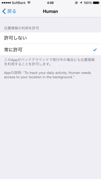 Human位置情報許可