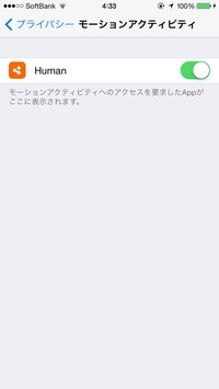 モーションアクティビティ許可