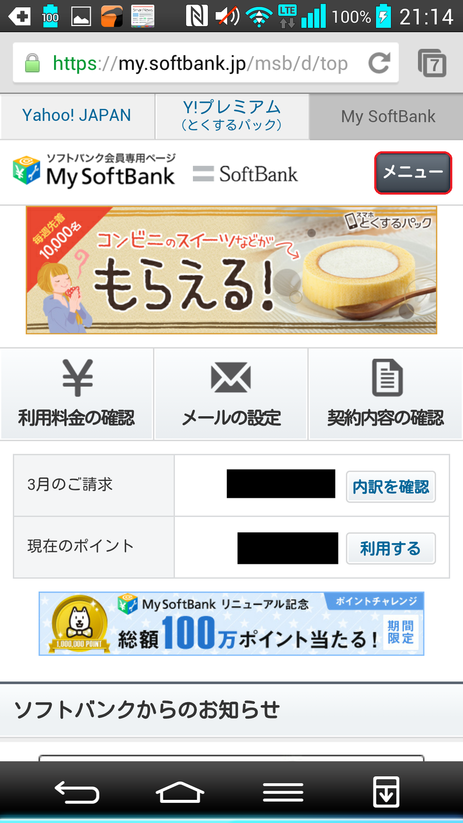 Softbank My Softbankパスワード管理のお願いと不正アクセス対応について どこにでもいる学生のブログ どこブロ Softbank My Softbankパスワード管理のお願いと不正アクセス対応について どこにでもいる学生のブログ どこブロ