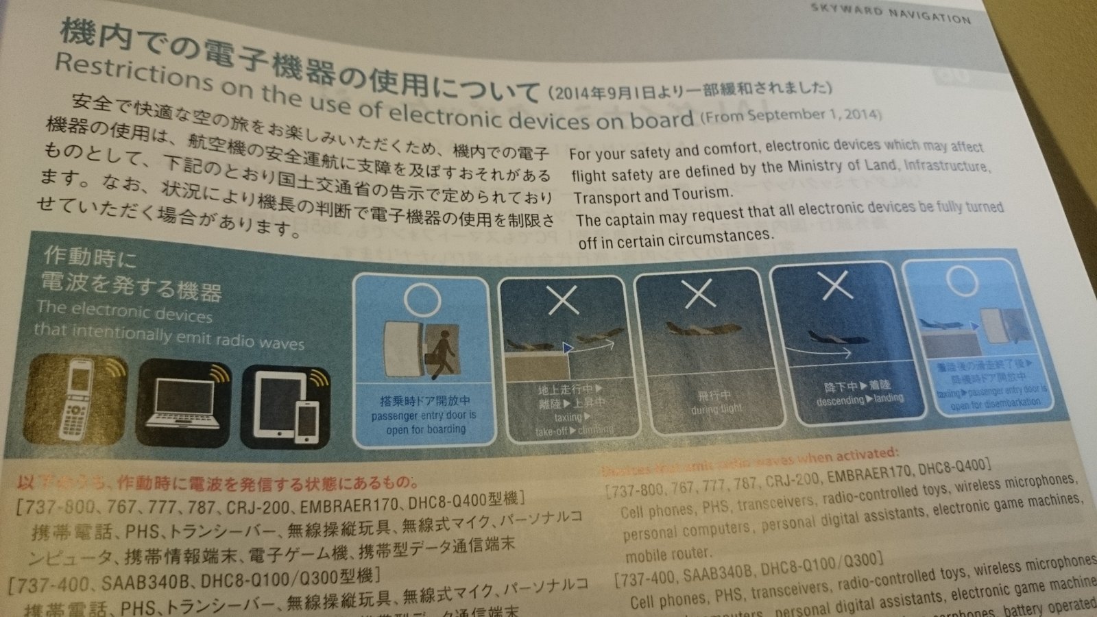 航空機内の電子機器の仕様が緩和されたので実際に乗ってみた どこにでもいる学生のブログ どこブロ 航空機内の電子機器の仕様が緩和されたので実際に乗ってみた どこにでもいる学生のブログ どこブロ