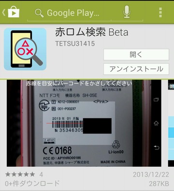 Screenshot_2013-12-23-23-40-04_1