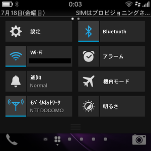 クイック設定
