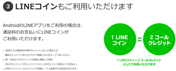 LINEコイン